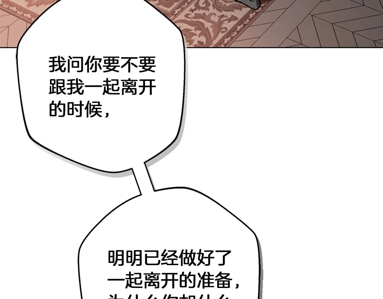 第35话 久违的吻 第100页