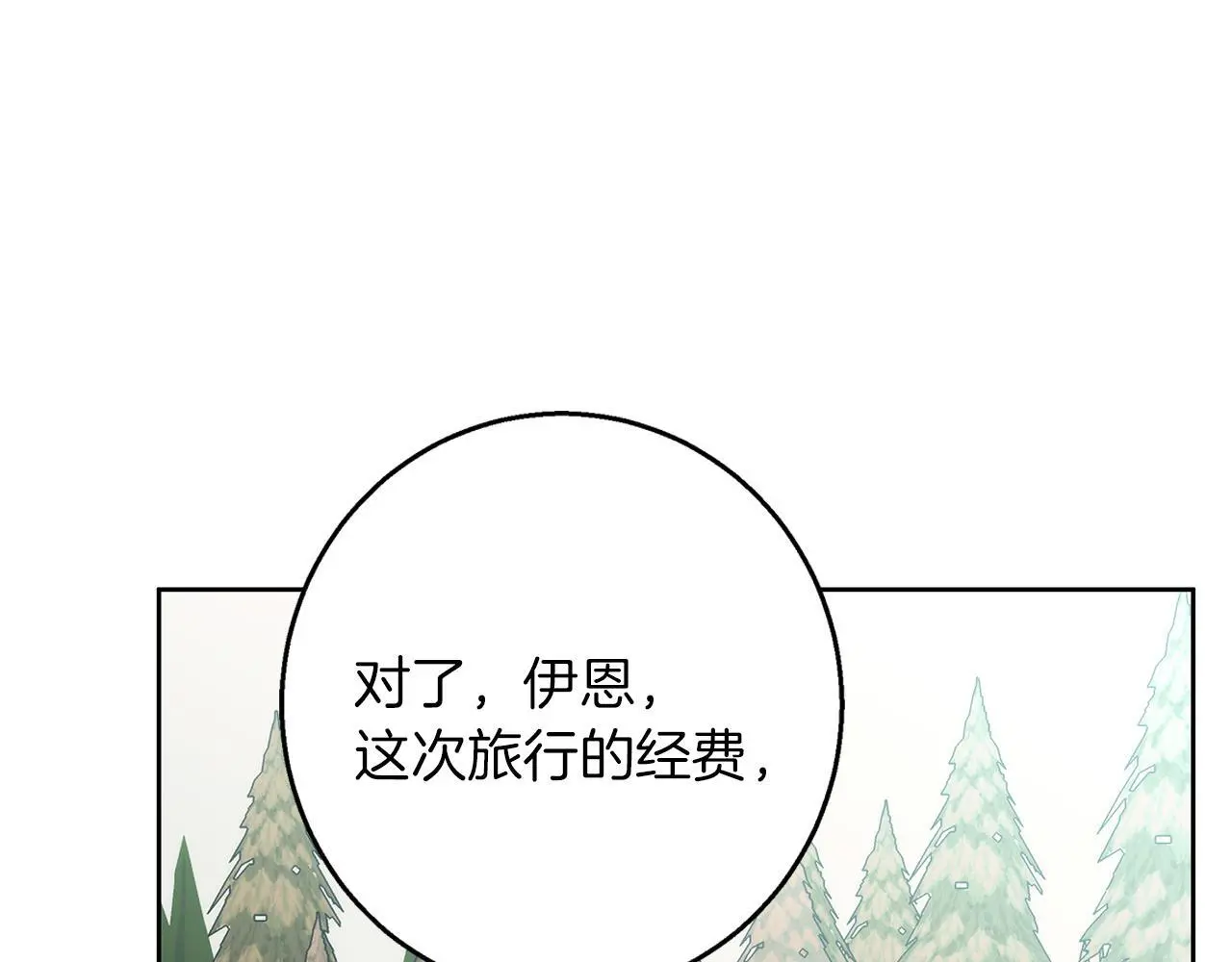 第38话 最美味的餐点 第8页