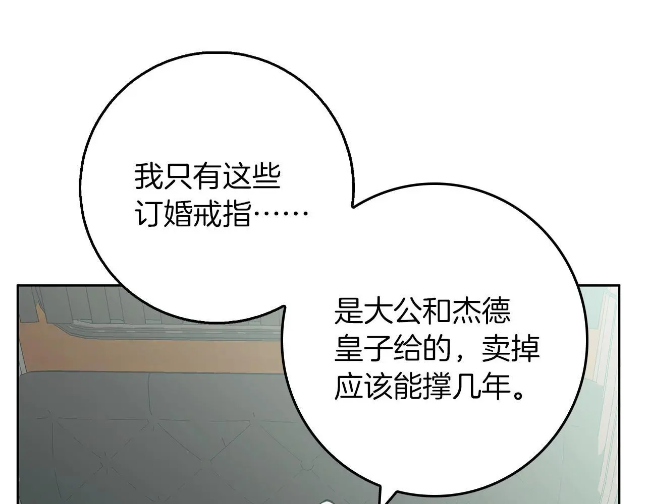 第38话 最美味的餐点 第11页