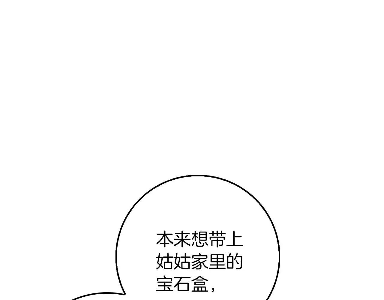 第38话 最美味的餐点 第14页