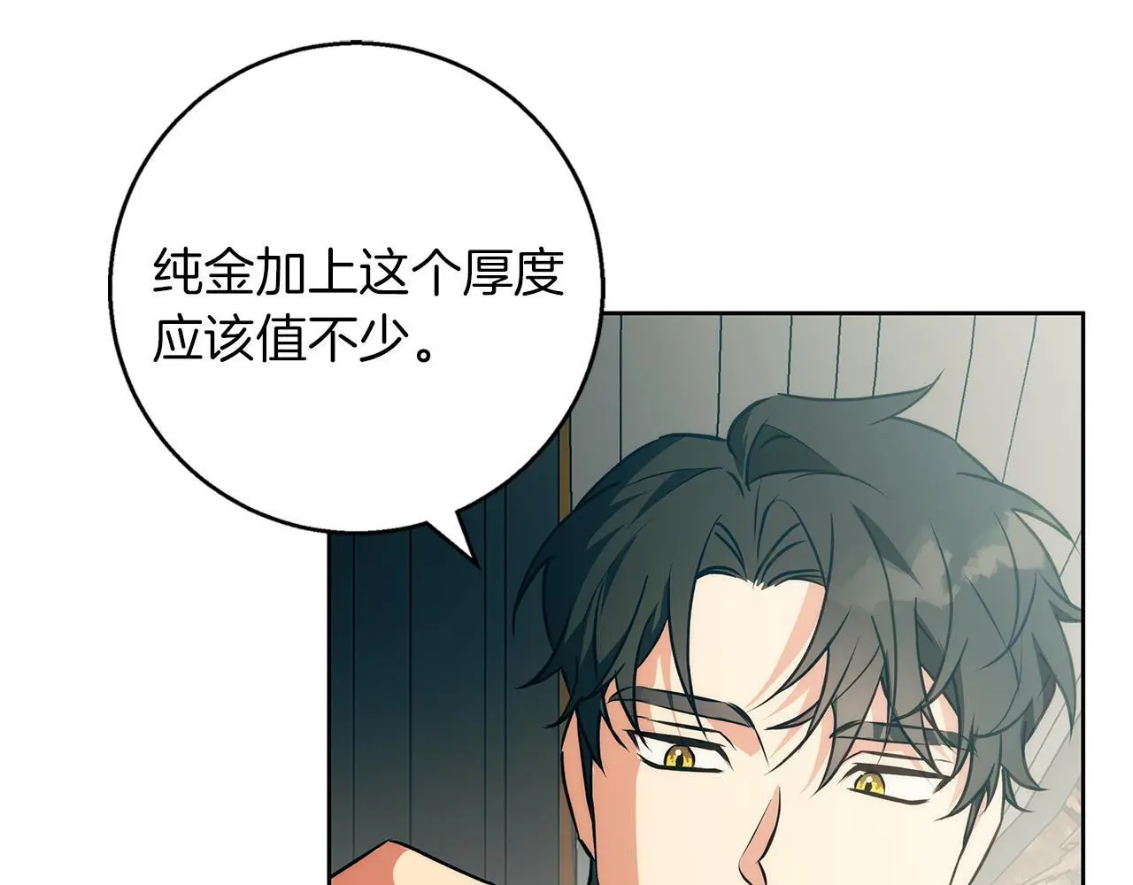 第38话 最美味的餐点 第20页
