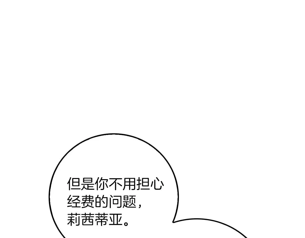 第38话 最美味的餐点 第22页