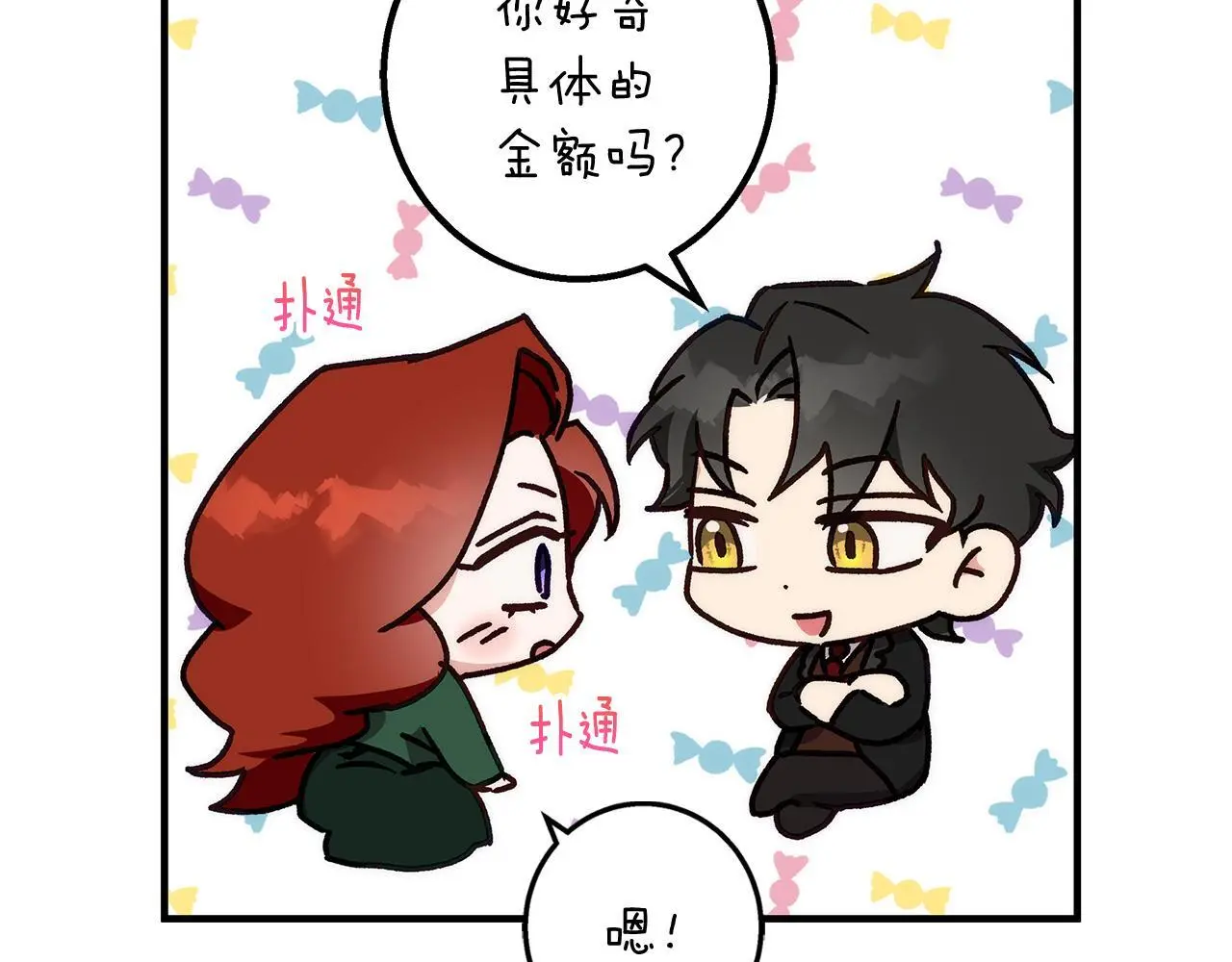 第38话 最美味的餐点 第28页