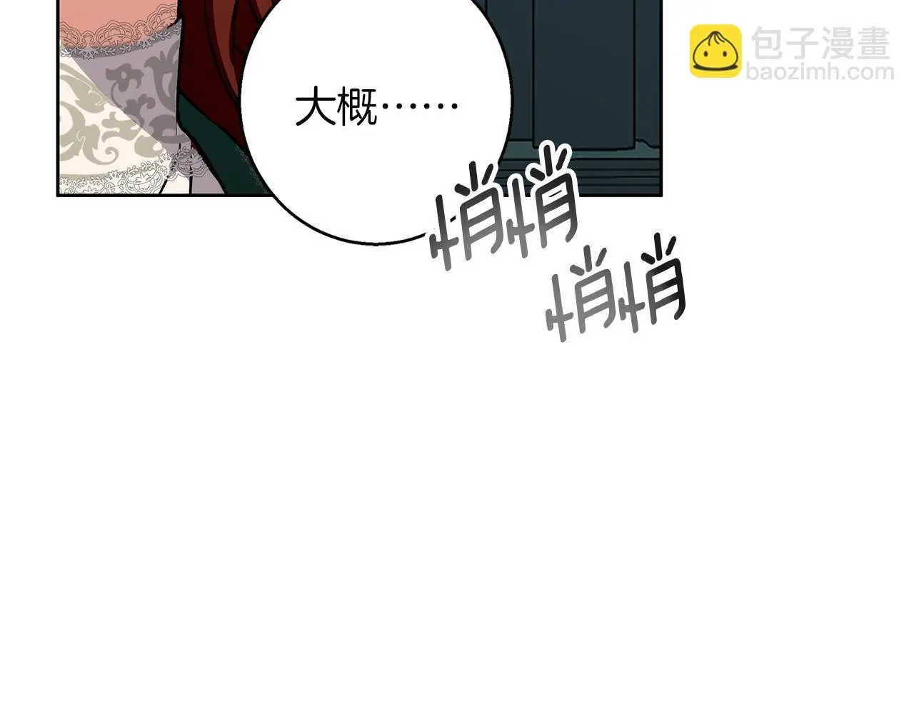 第38话 最美味的餐点 第31页