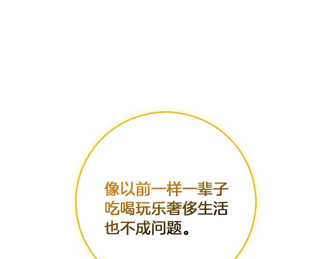 第38话 最美味的餐点 第39页