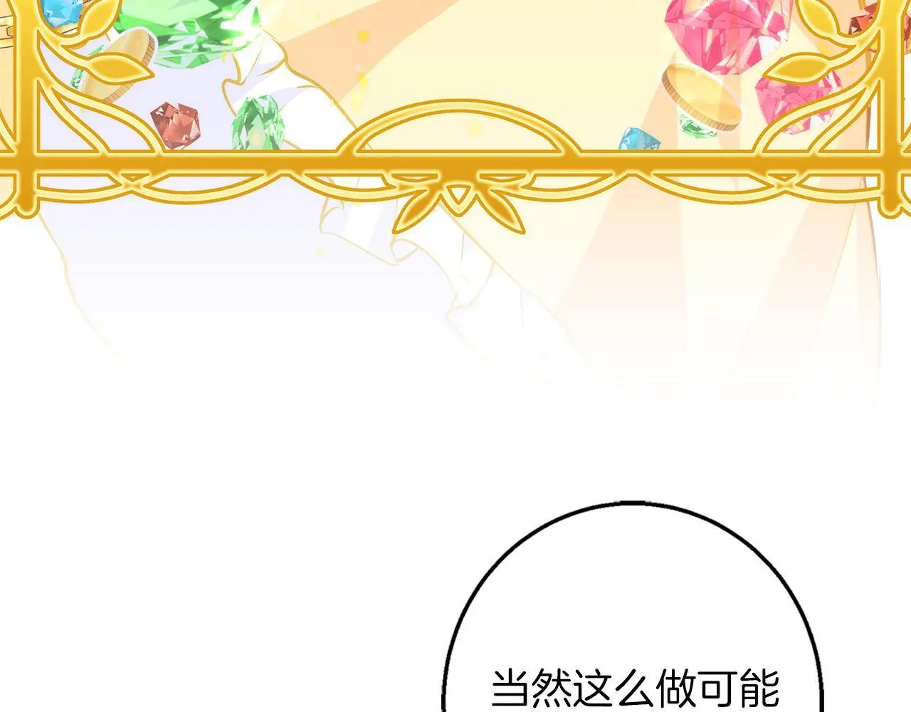 第38话 最美味的餐点 第42页