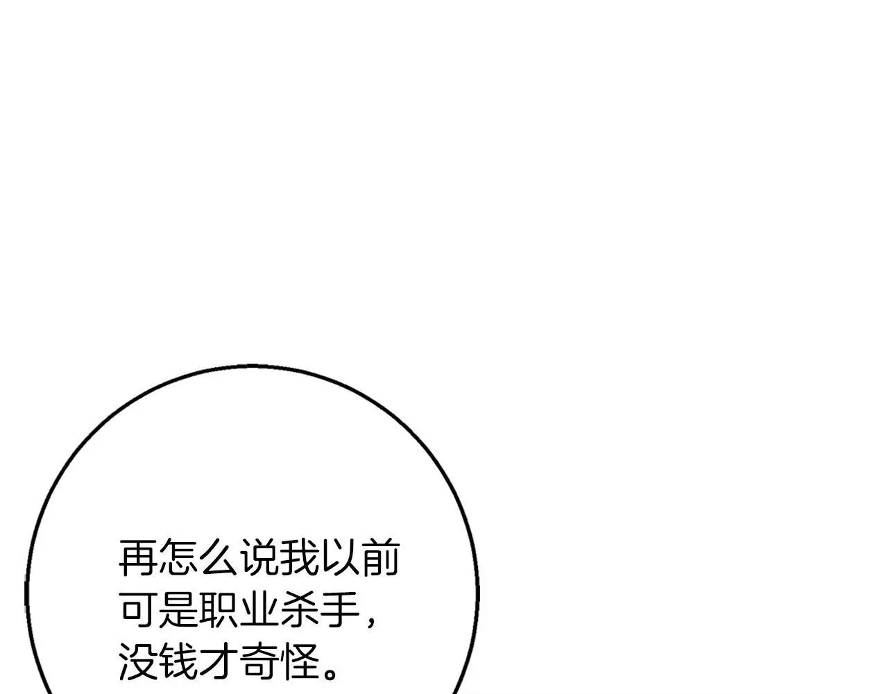 第38话 最美味的餐点 第46页