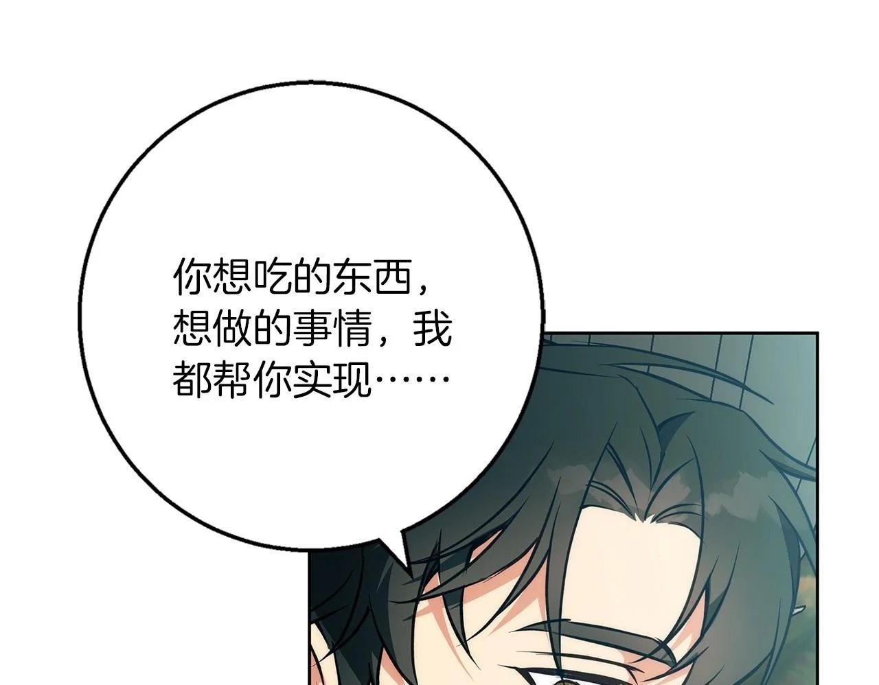 第38话 最美味的餐点 第50页