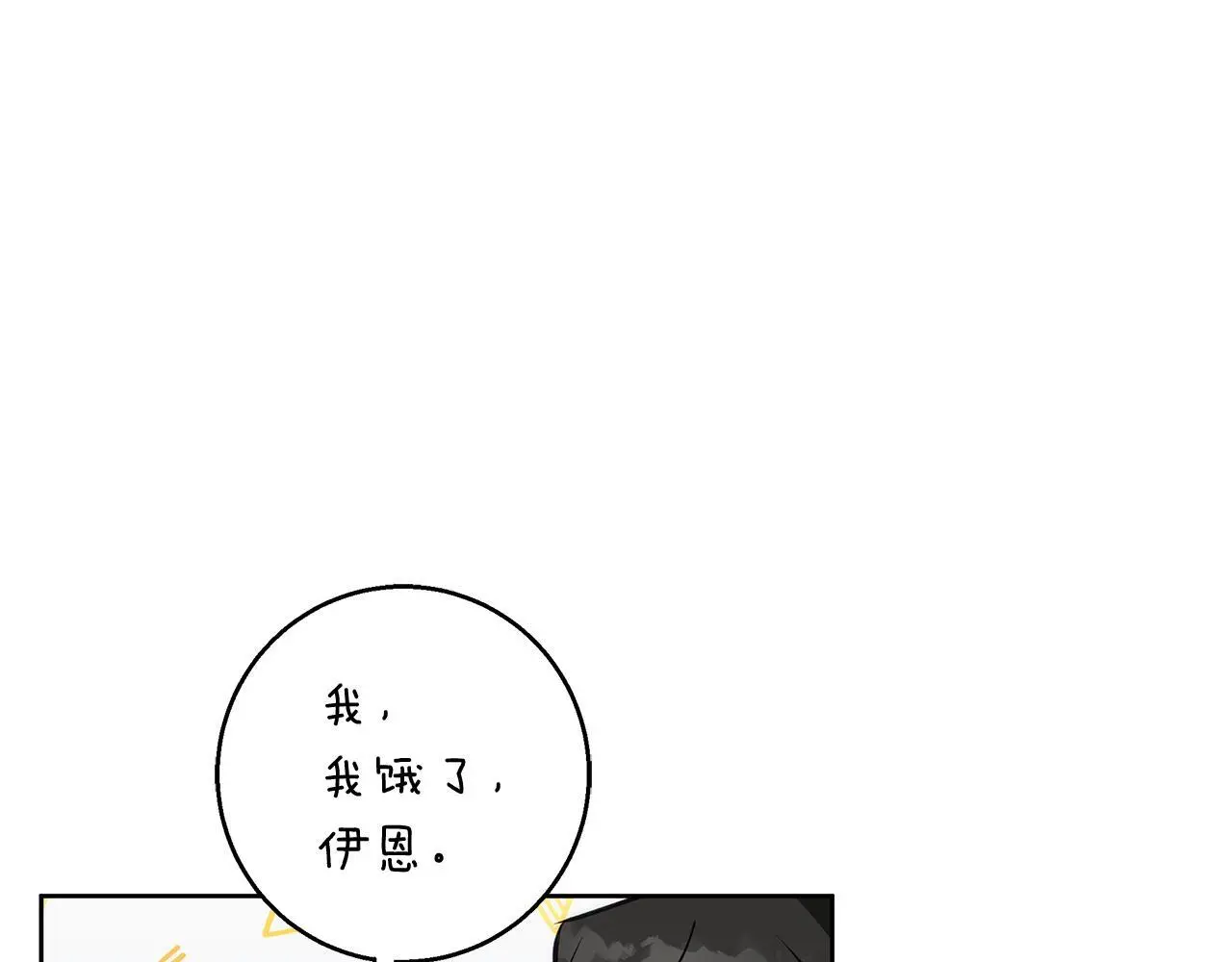 第38话 最美味的餐点 第54页