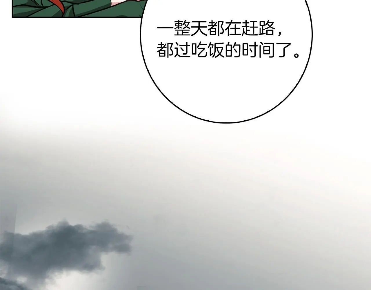 第38话 最美味的餐点 第56页