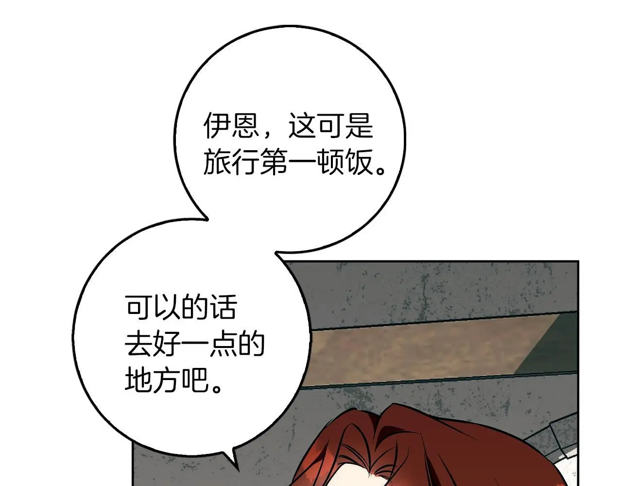第38话 最美味的餐点 第75页