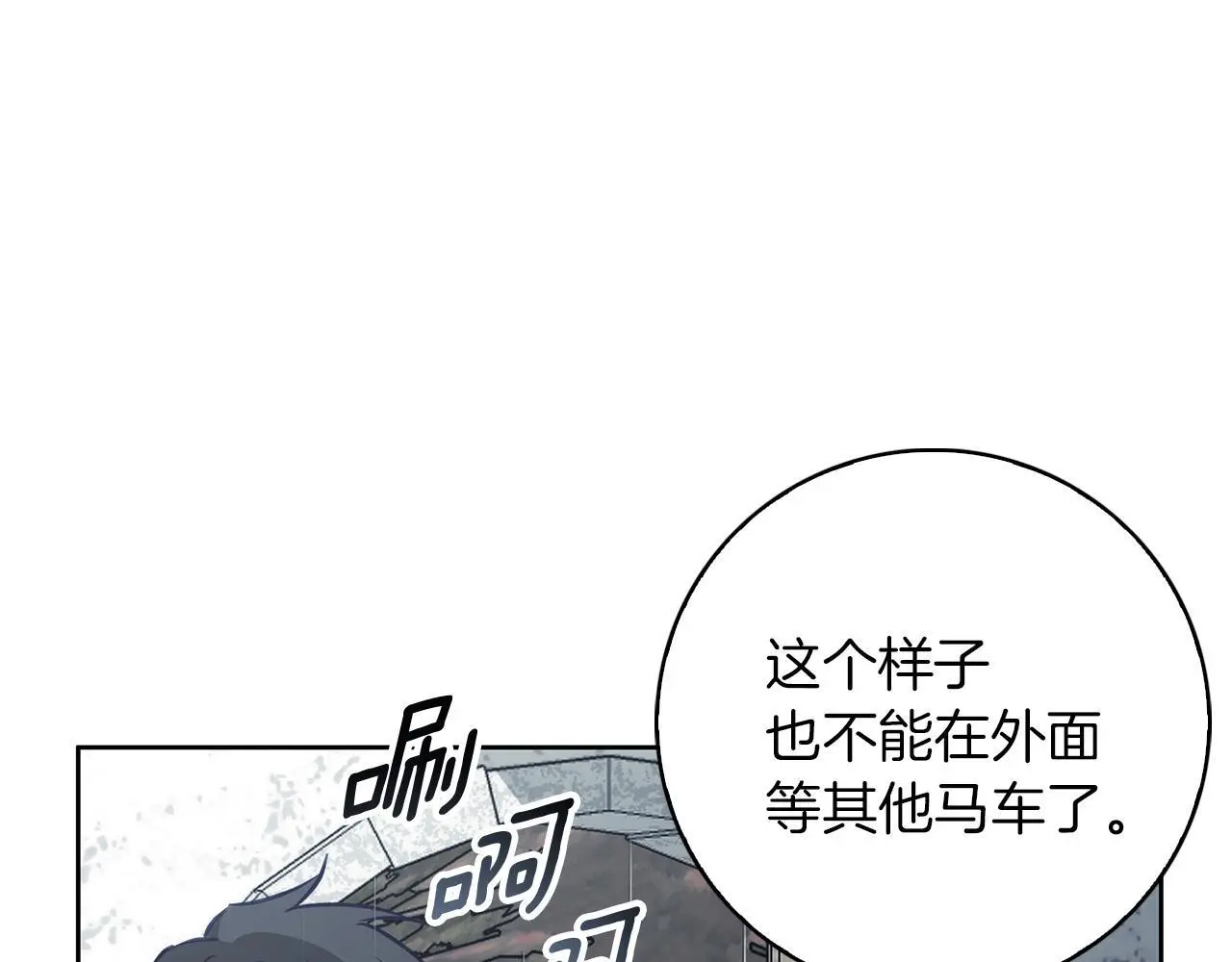 第38话 最美味的餐点 第87页
