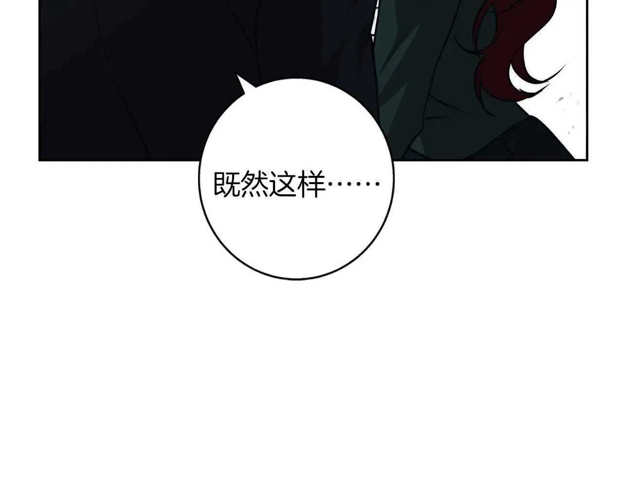 第38话 最美味的餐点 第89页