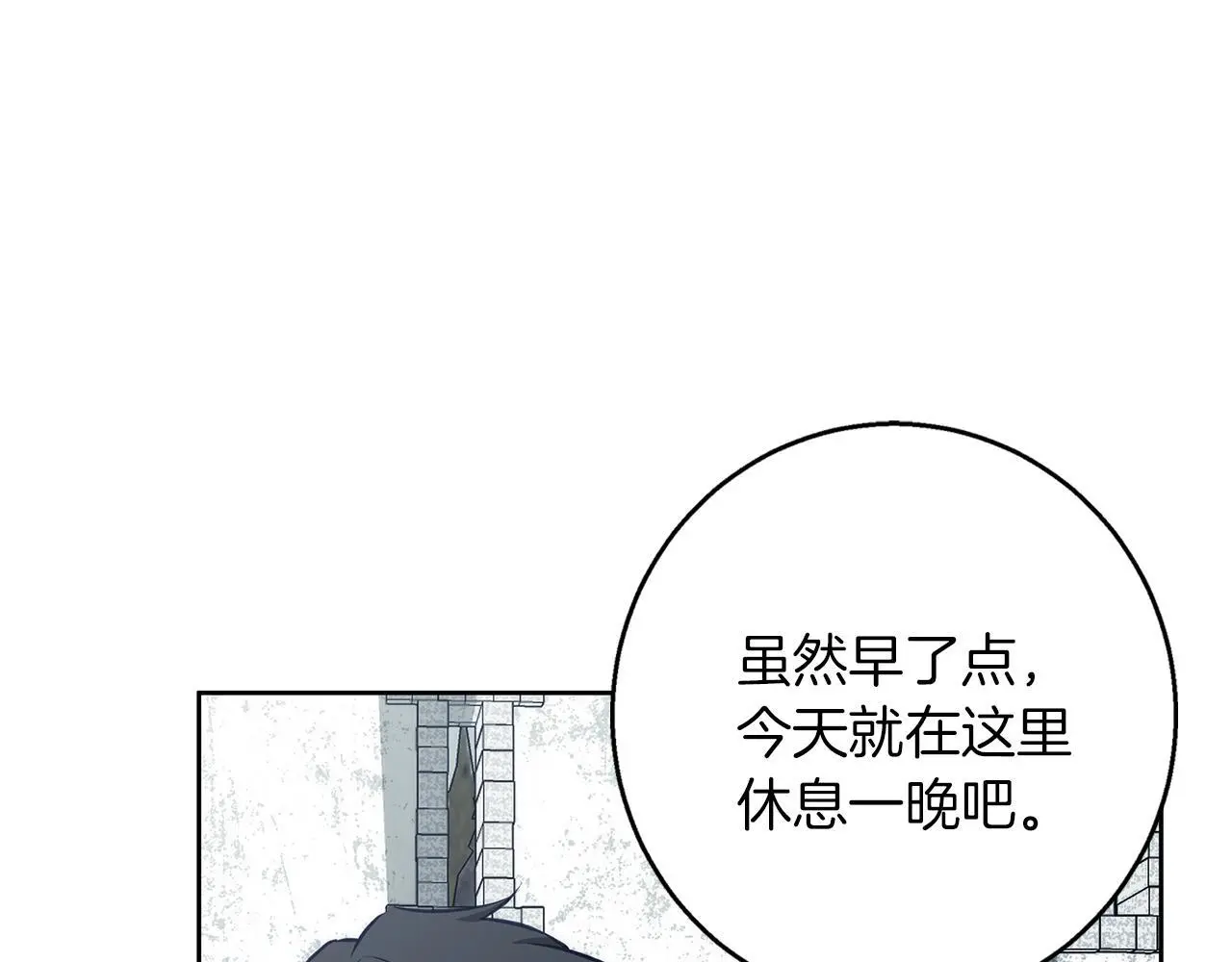 第38话 最美味的餐点 第90页