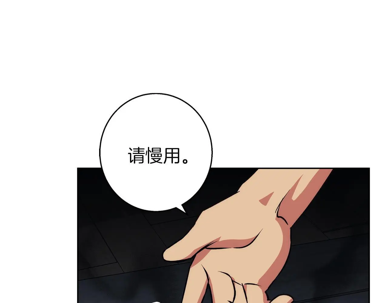 第38话 最美味的餐点 第99页