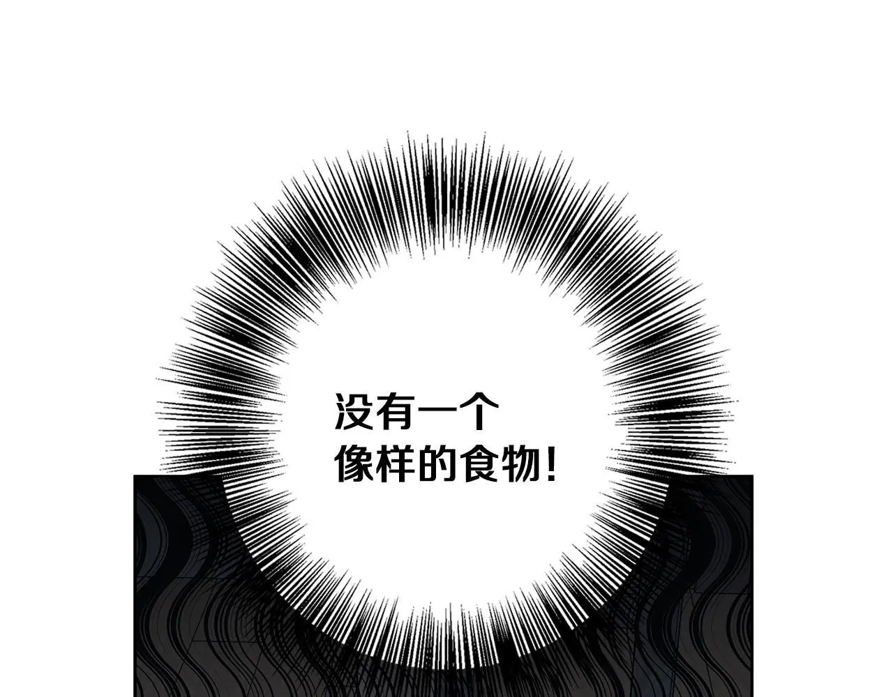 第38话 最美味的餐点 第104页