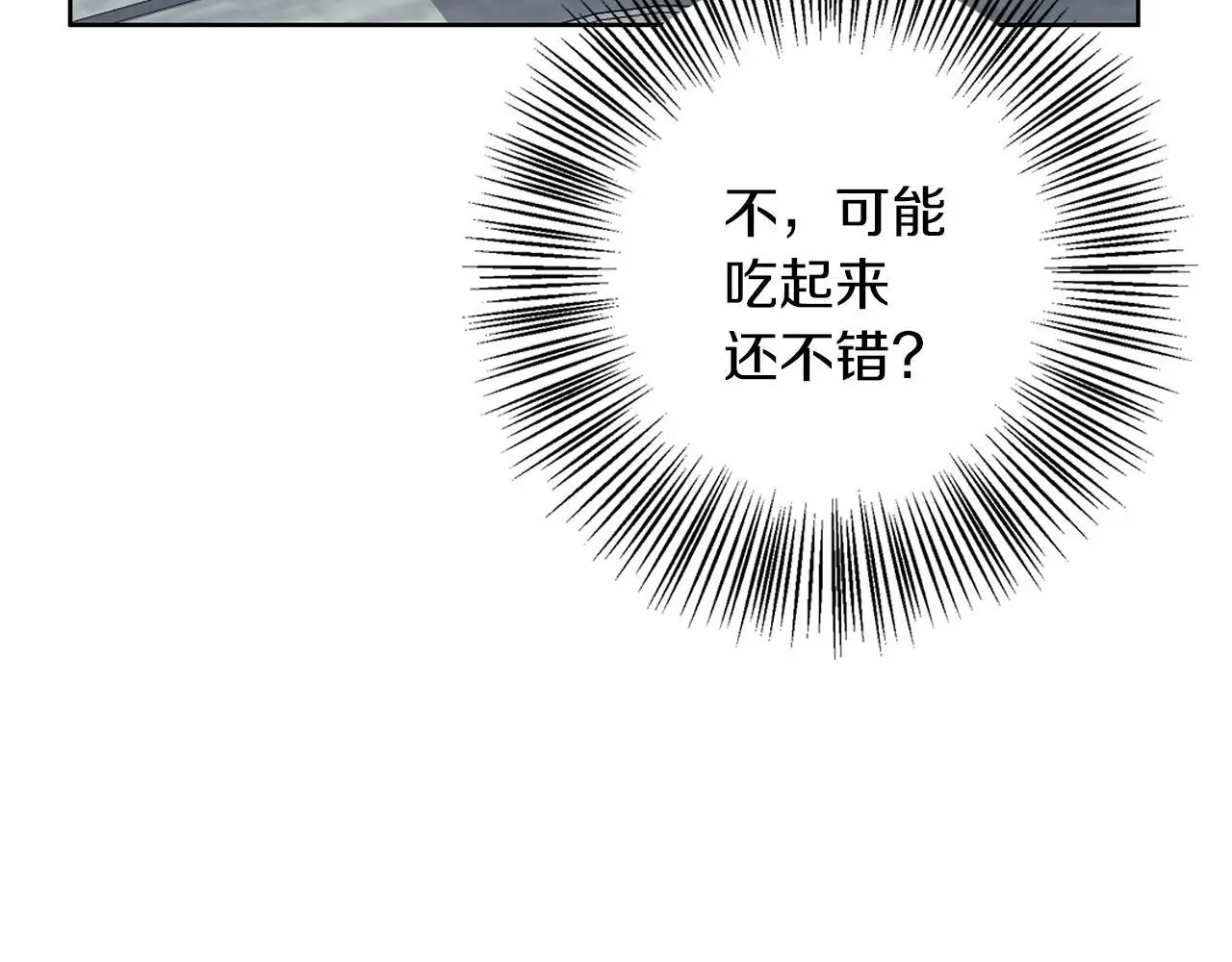 第38话 最美味的餐点 第110页