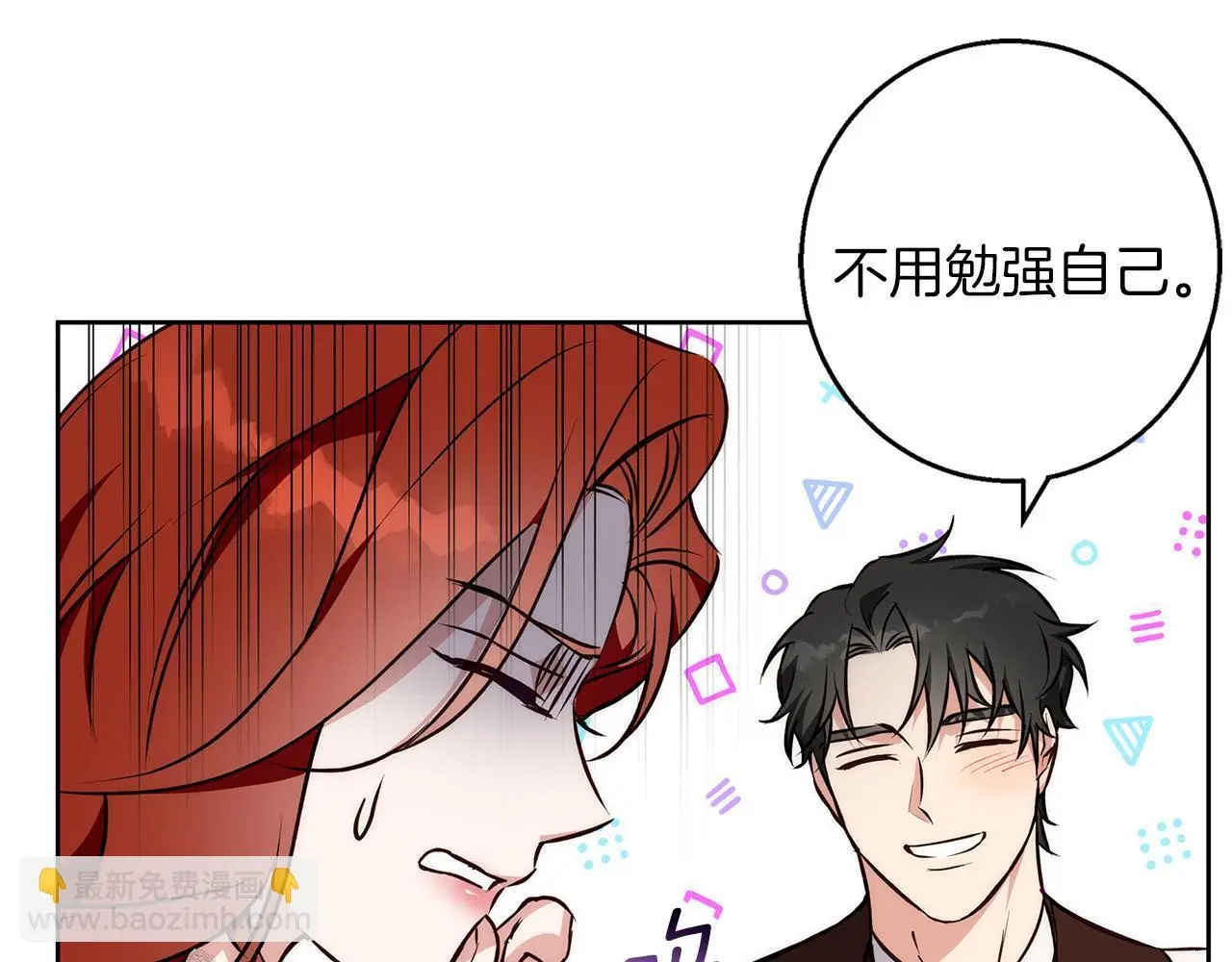 第38话 最美味的餐点 第116页