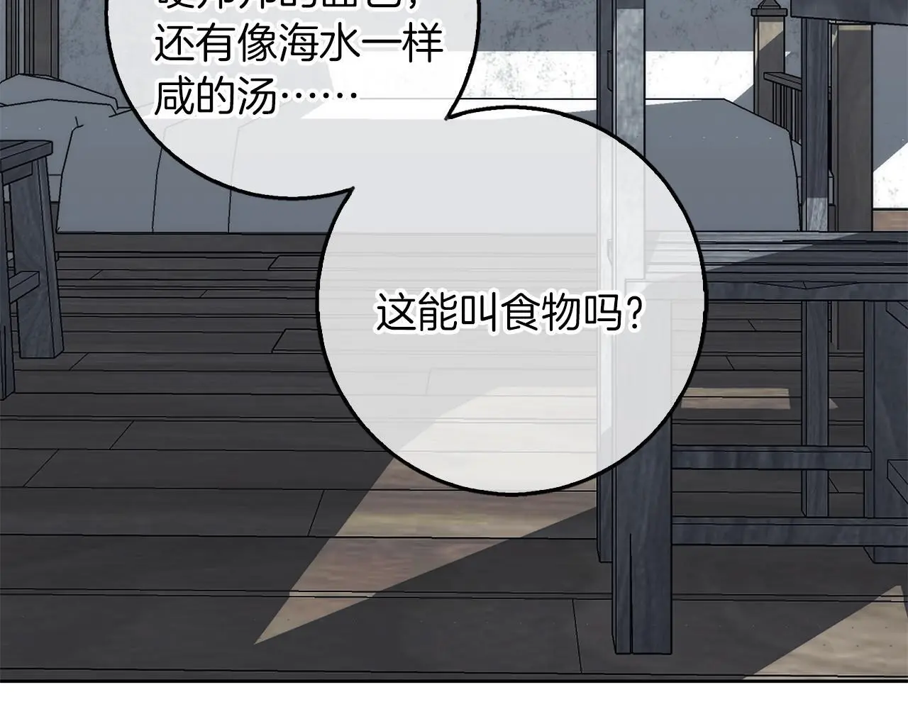 第38话 最美味的餐点 第123页