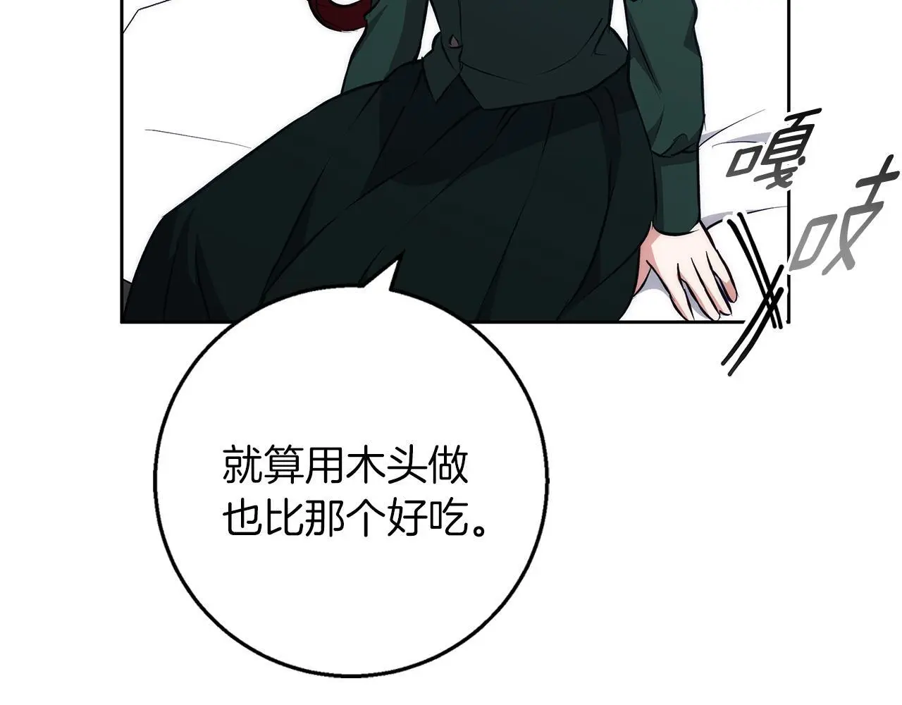 第38话 最美味的餐点 第126页