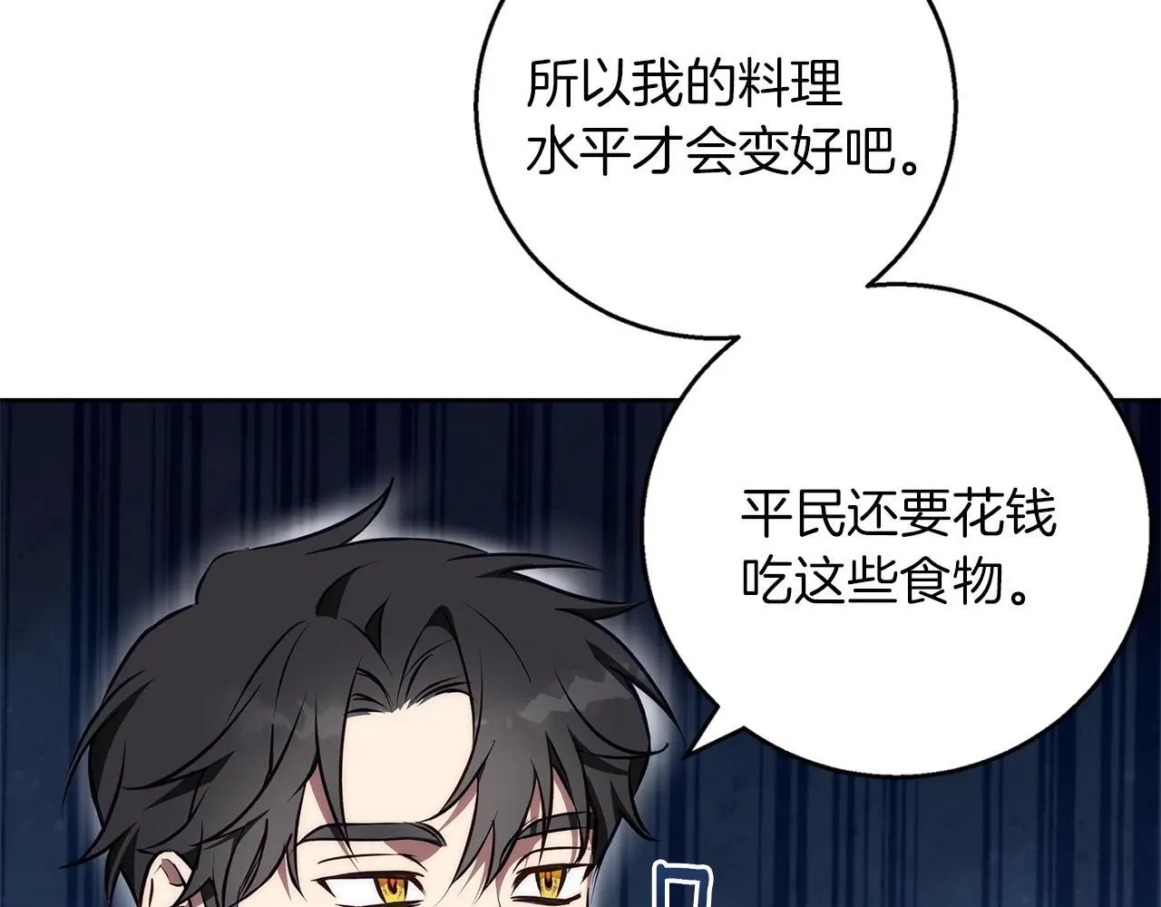 第38话 最美味的餐点 第128页