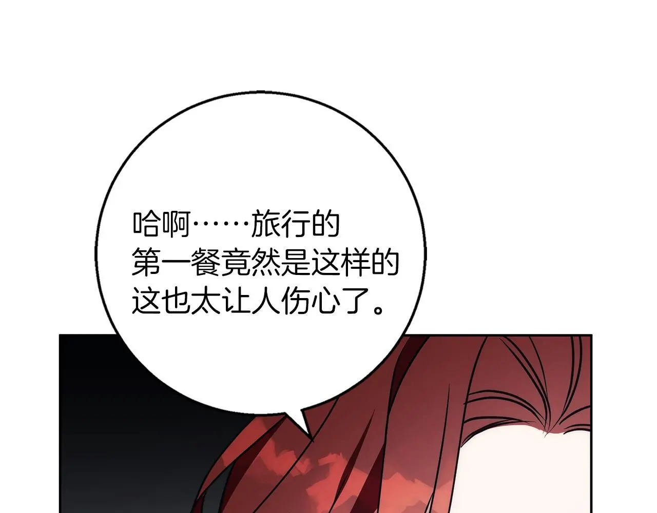 第38话 最美味的餐点 第136页