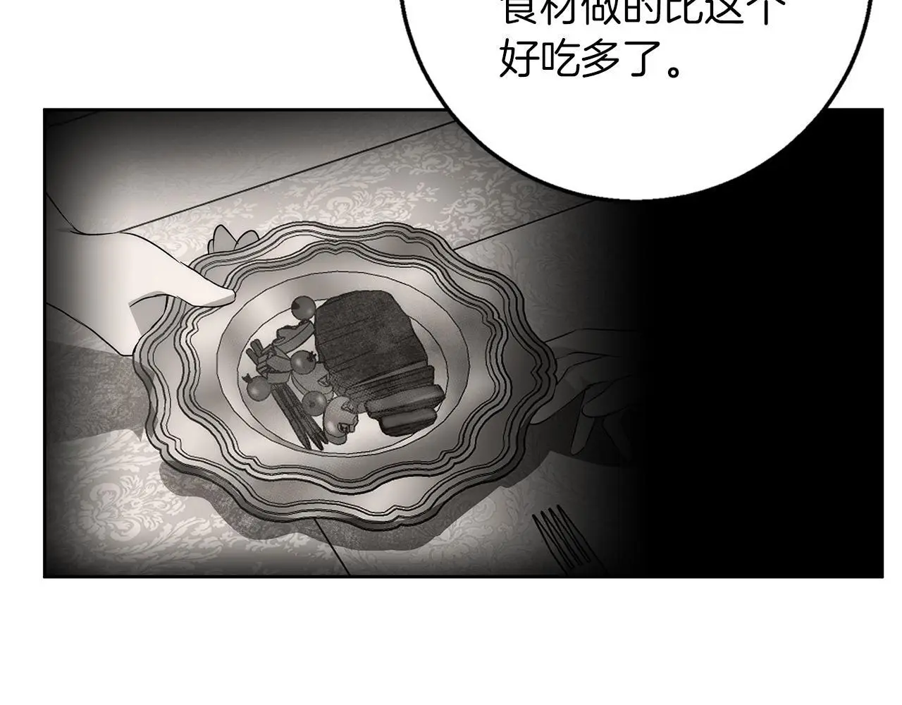 第38话 最美味的餐点 第139页