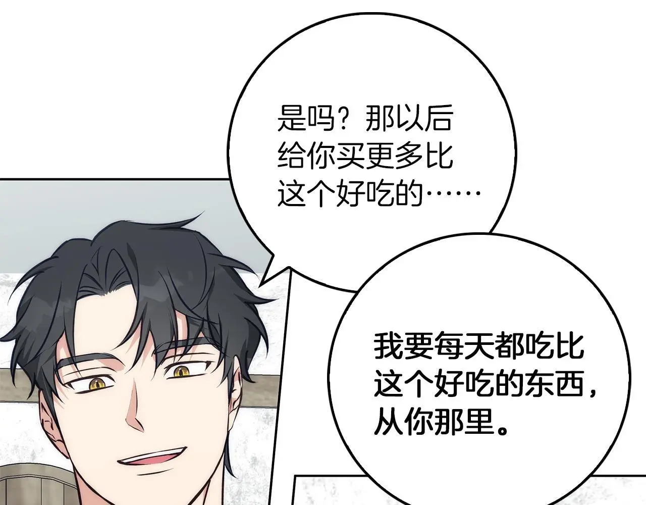 第38话 最美味的餐点 第141页