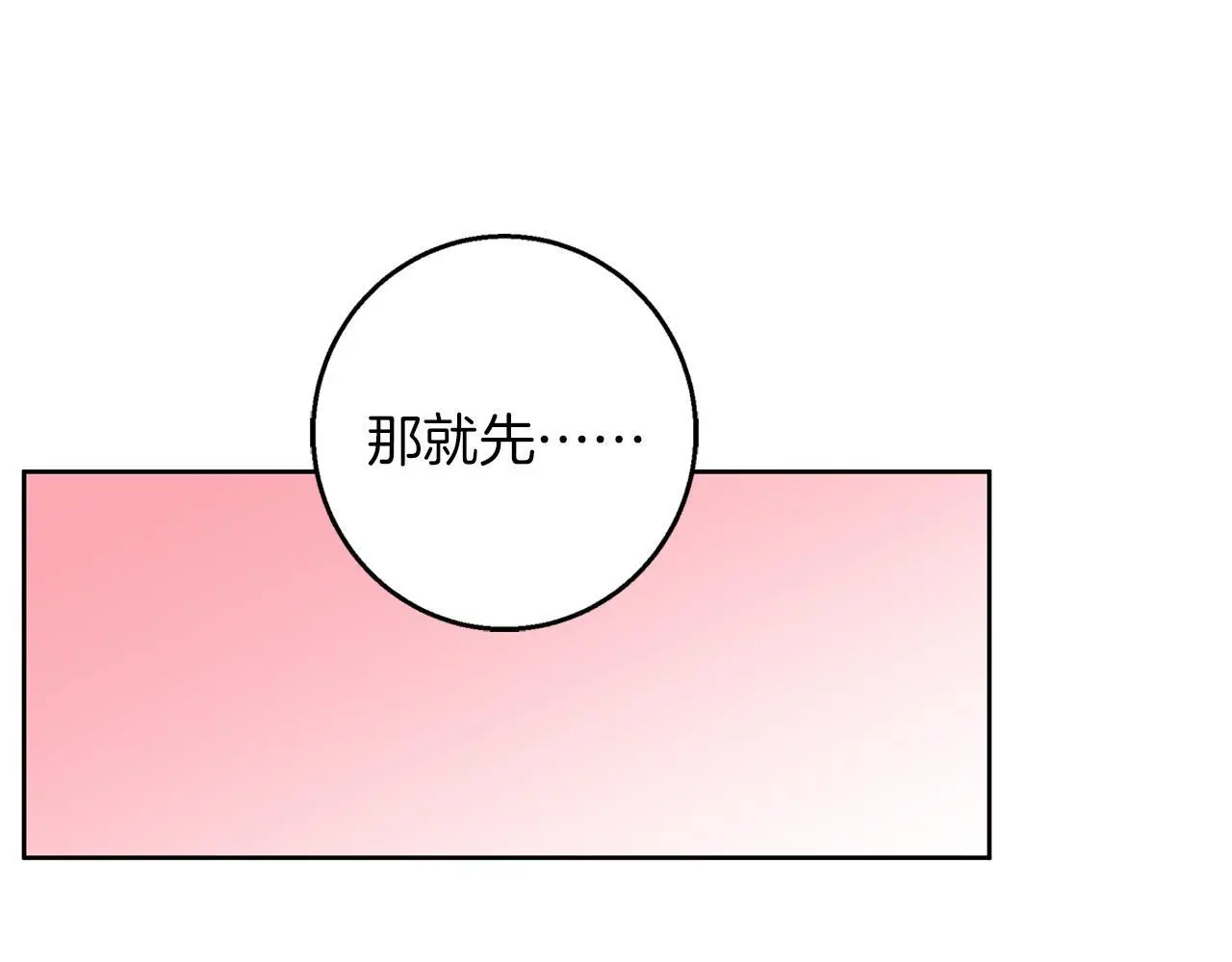第38话 最美味的餐点 第148页