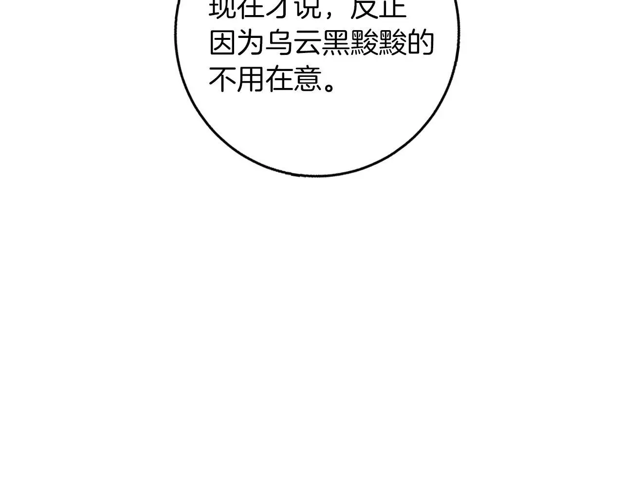 第38话 最美味的餐点 第189页