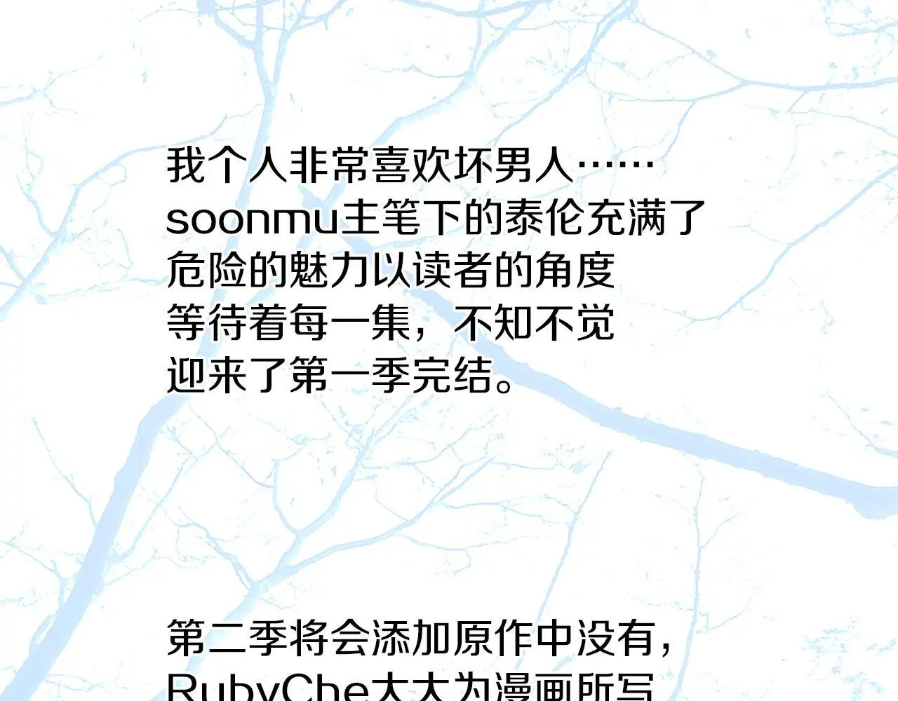 第一季完结后记 第5页