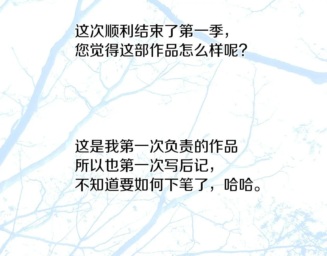 第一季完结后记 第9页