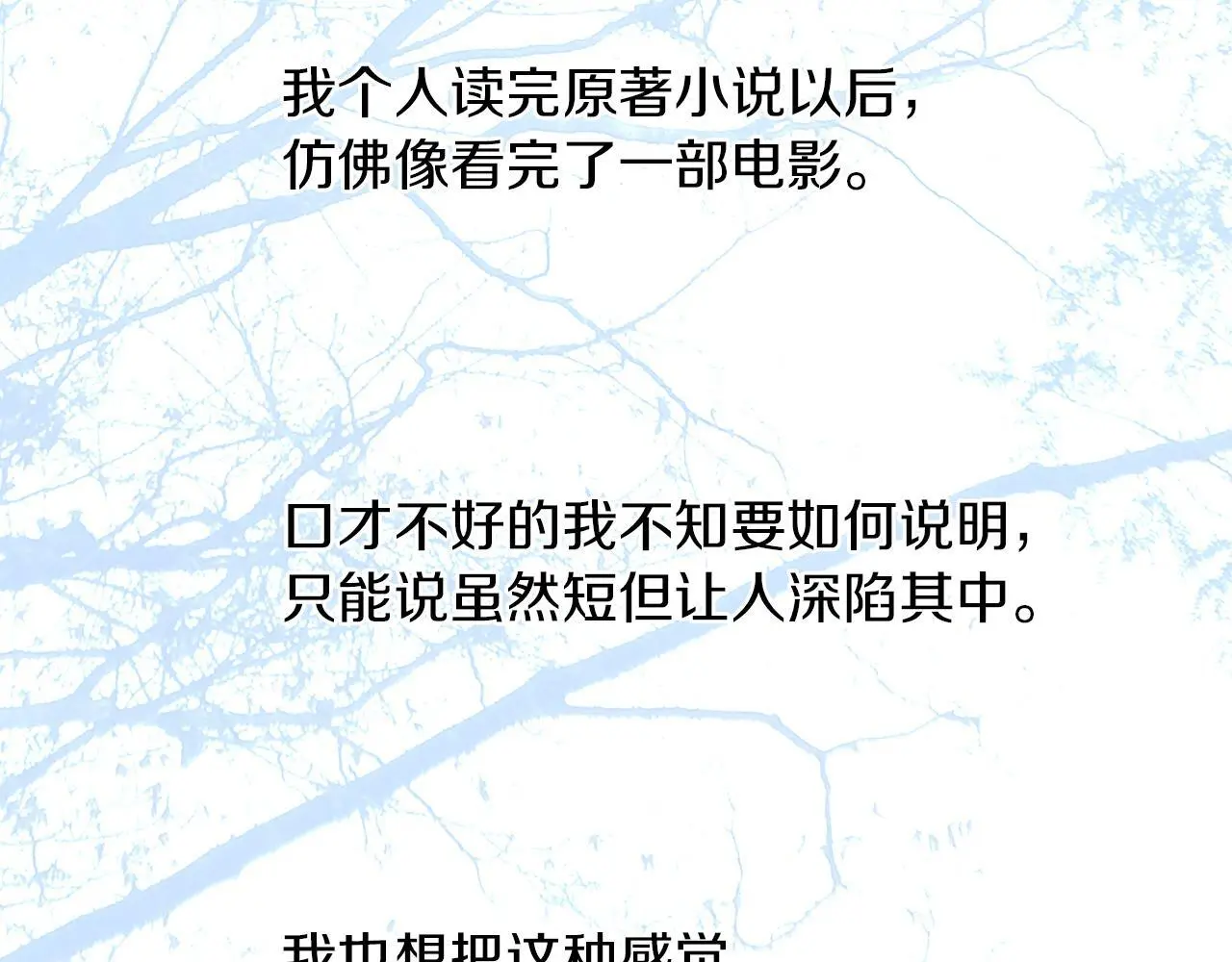 第一季完结后记 第10页