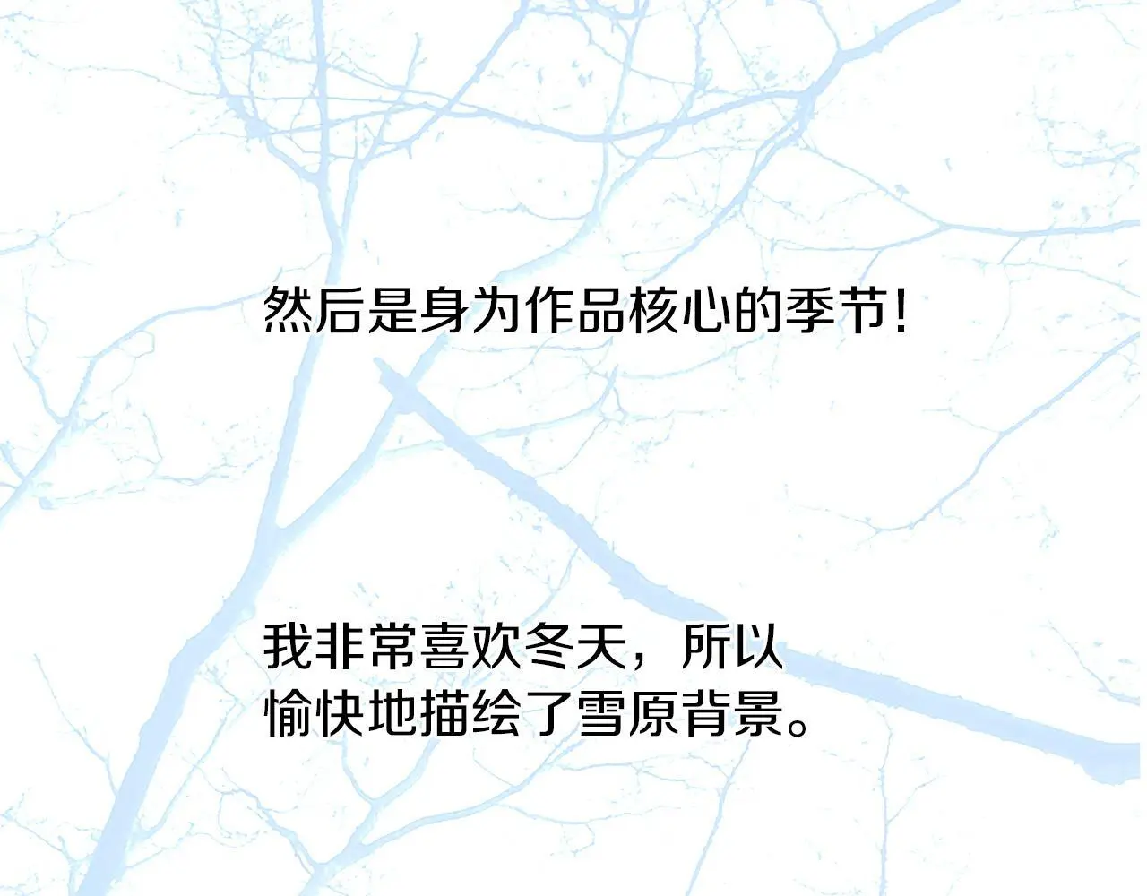 第一季完结后记 第12页