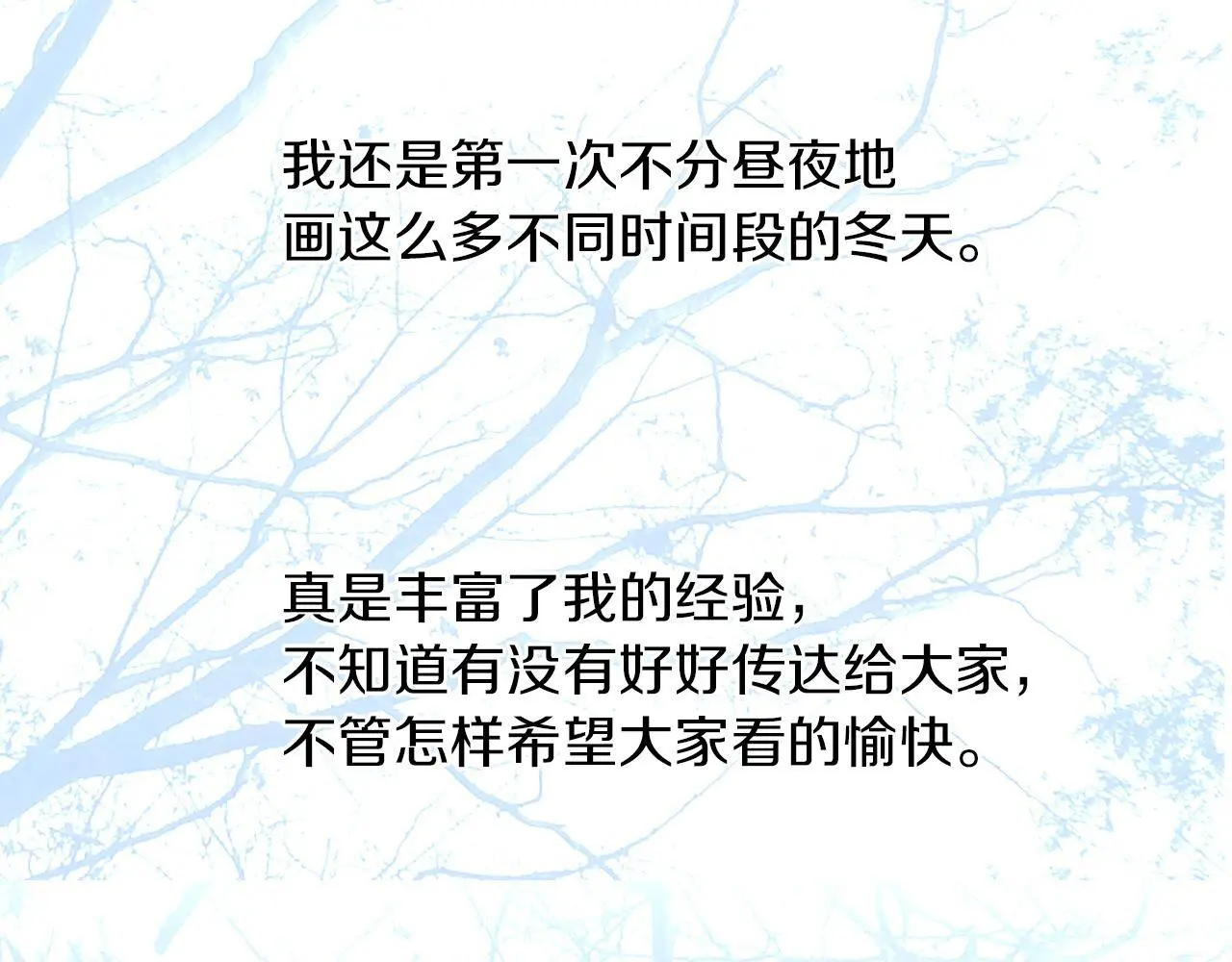 第一季完结后记 第13页