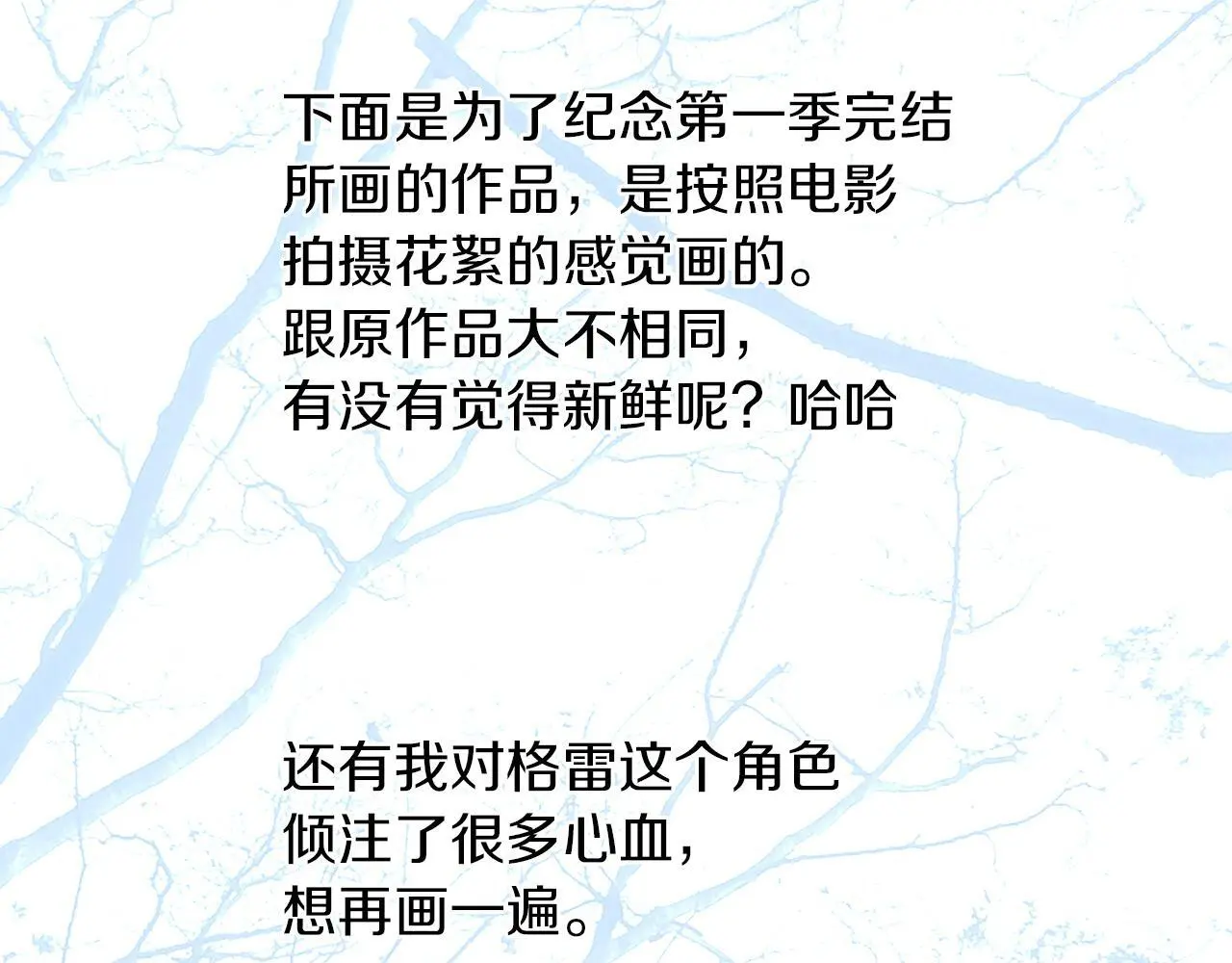 第一季完结后记 第15页