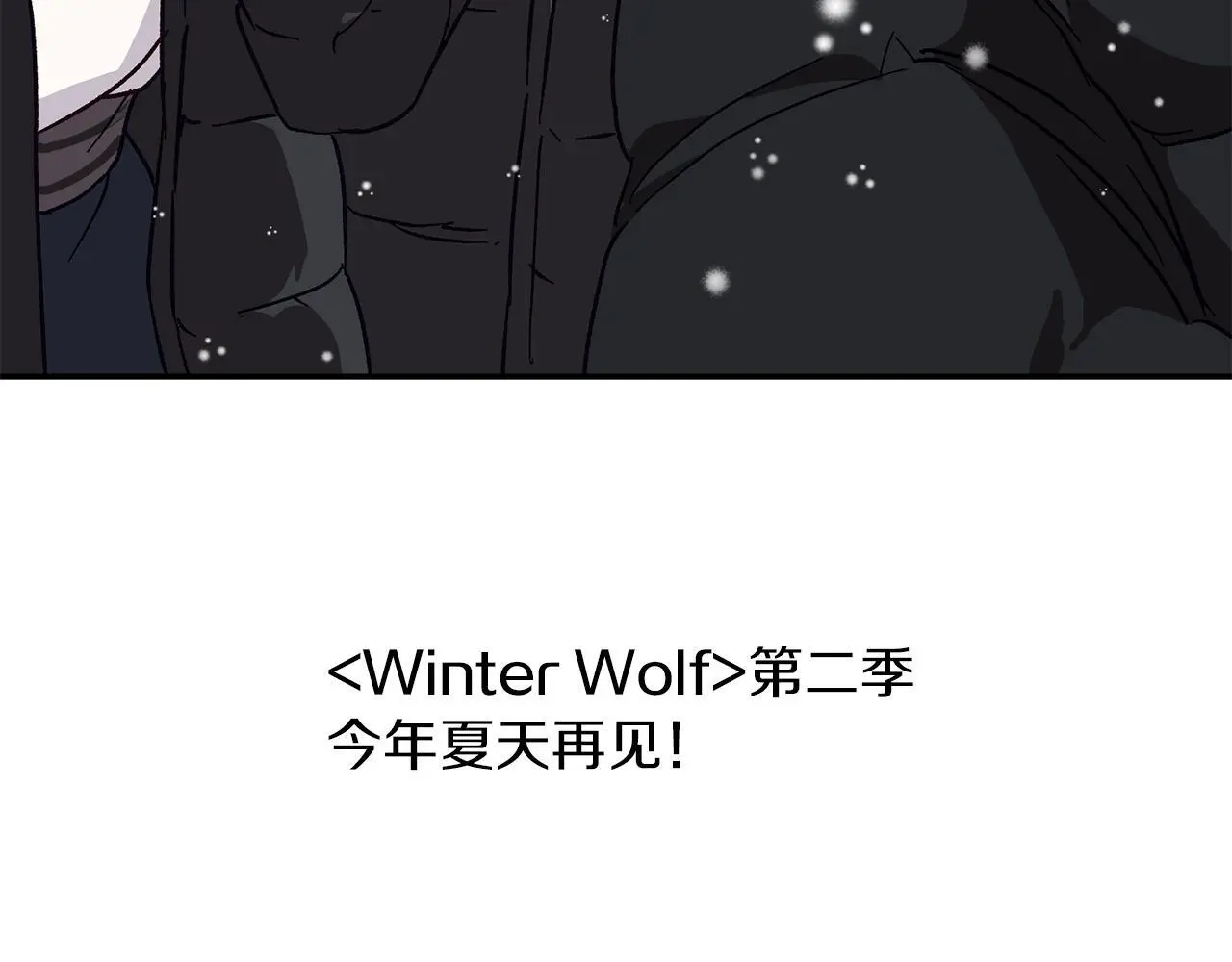第一季完结后记 第20页
