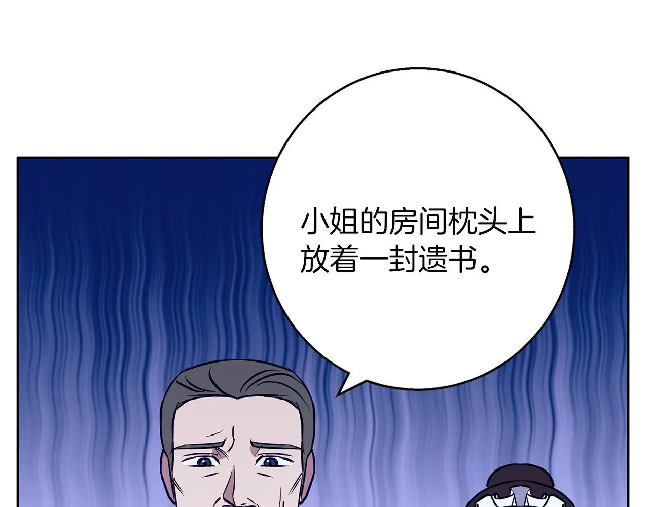 第一季完结篇 漫长的旅行 第8页