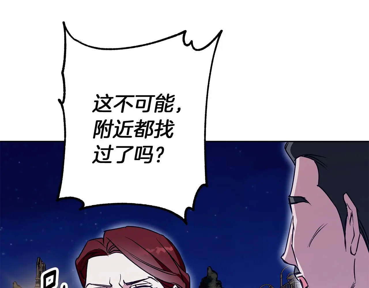 第一季完结篇 漫长的旅行 第19页