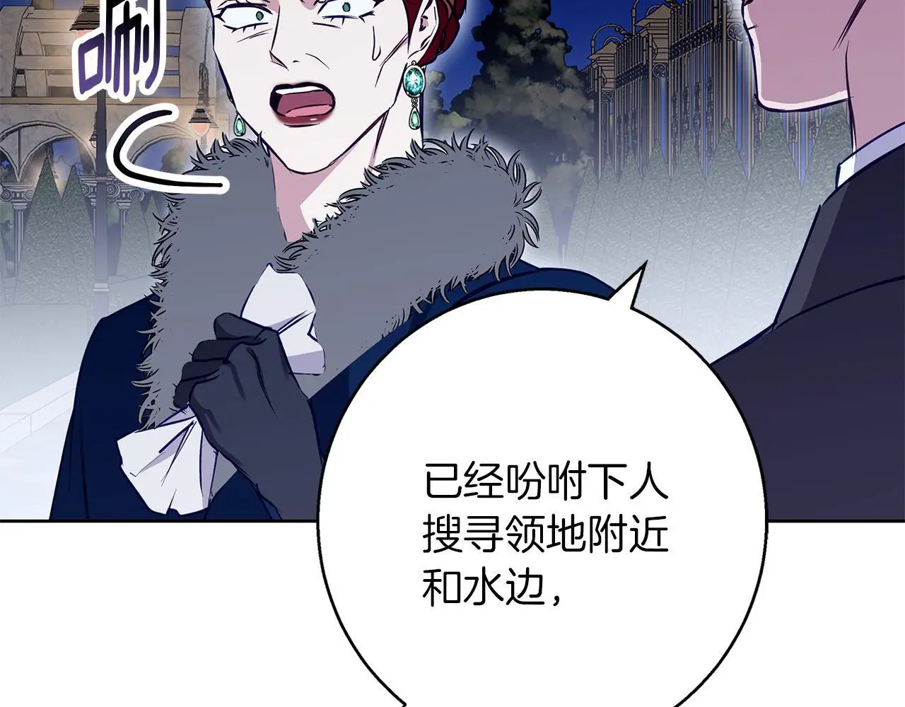 第一季完结篇 漫长的旅行 第20页