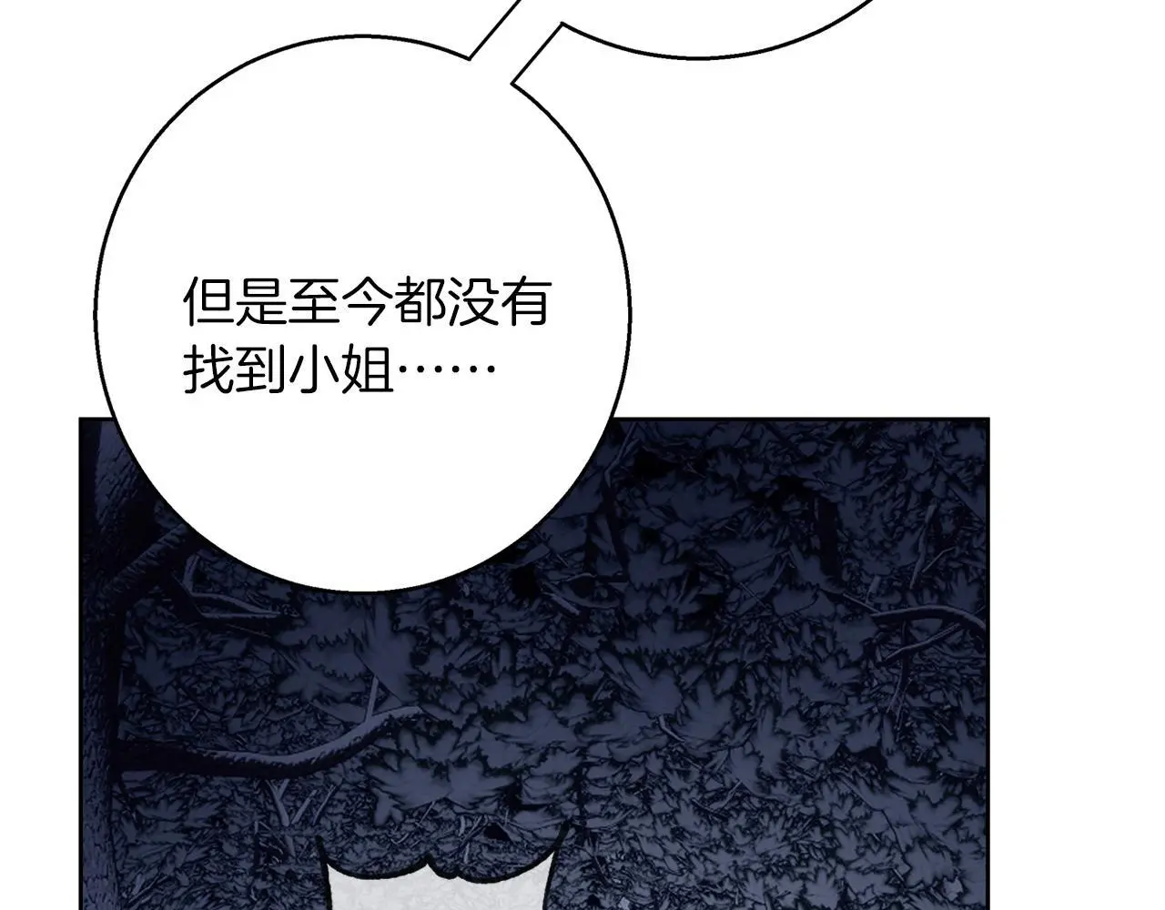 第一季完结篇 漫长的旅行 第21页