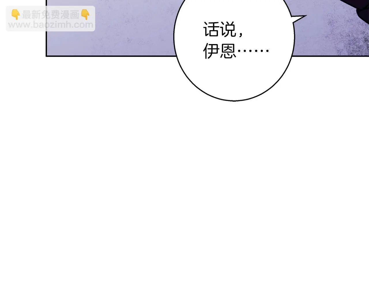 第一季完结篇 漫长的旅行 第101页