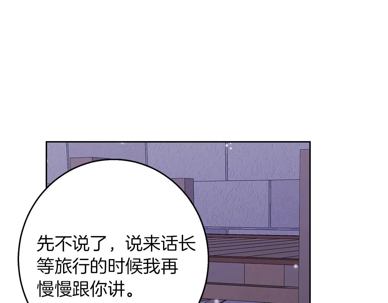 第一季完结篇 漫长的旅行 第126页