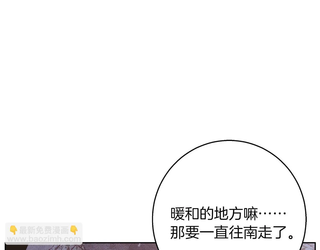 第一季完结篇 漫长的旅行 第144页