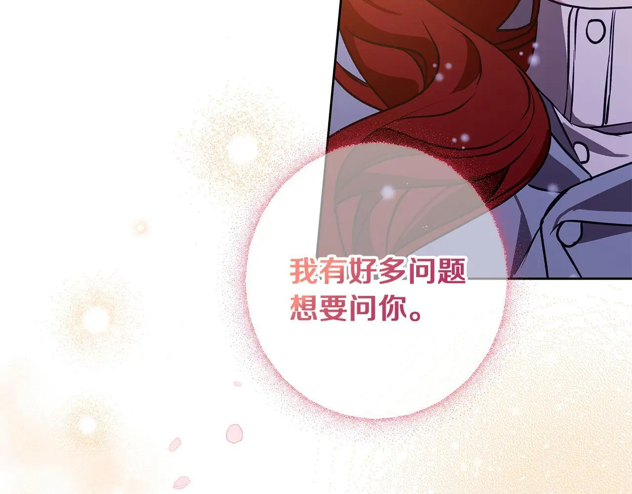 第一季完结篇 漫长的旅行 第171页