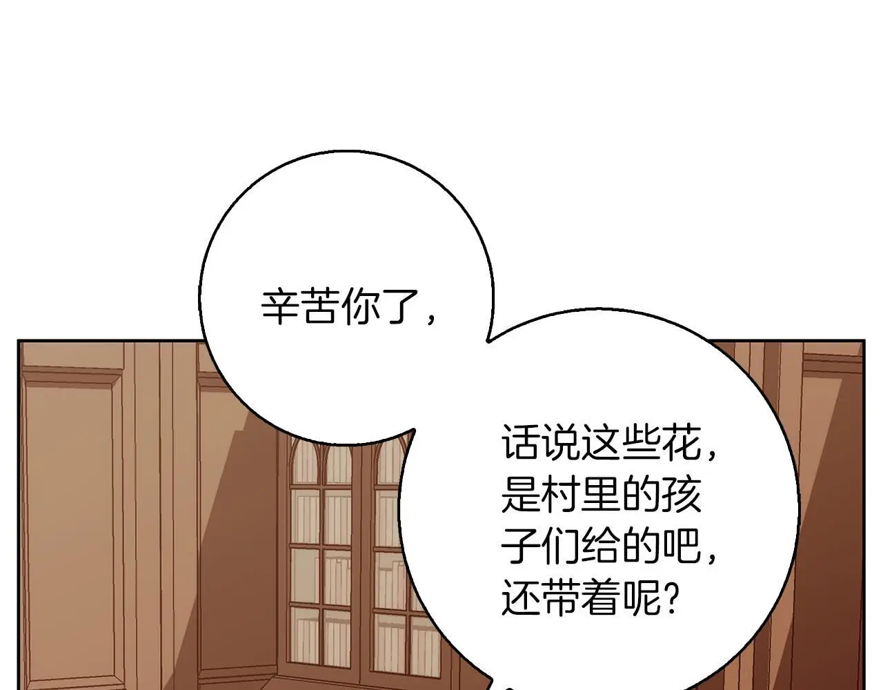 第40话 脸红心跳的马车 第31页