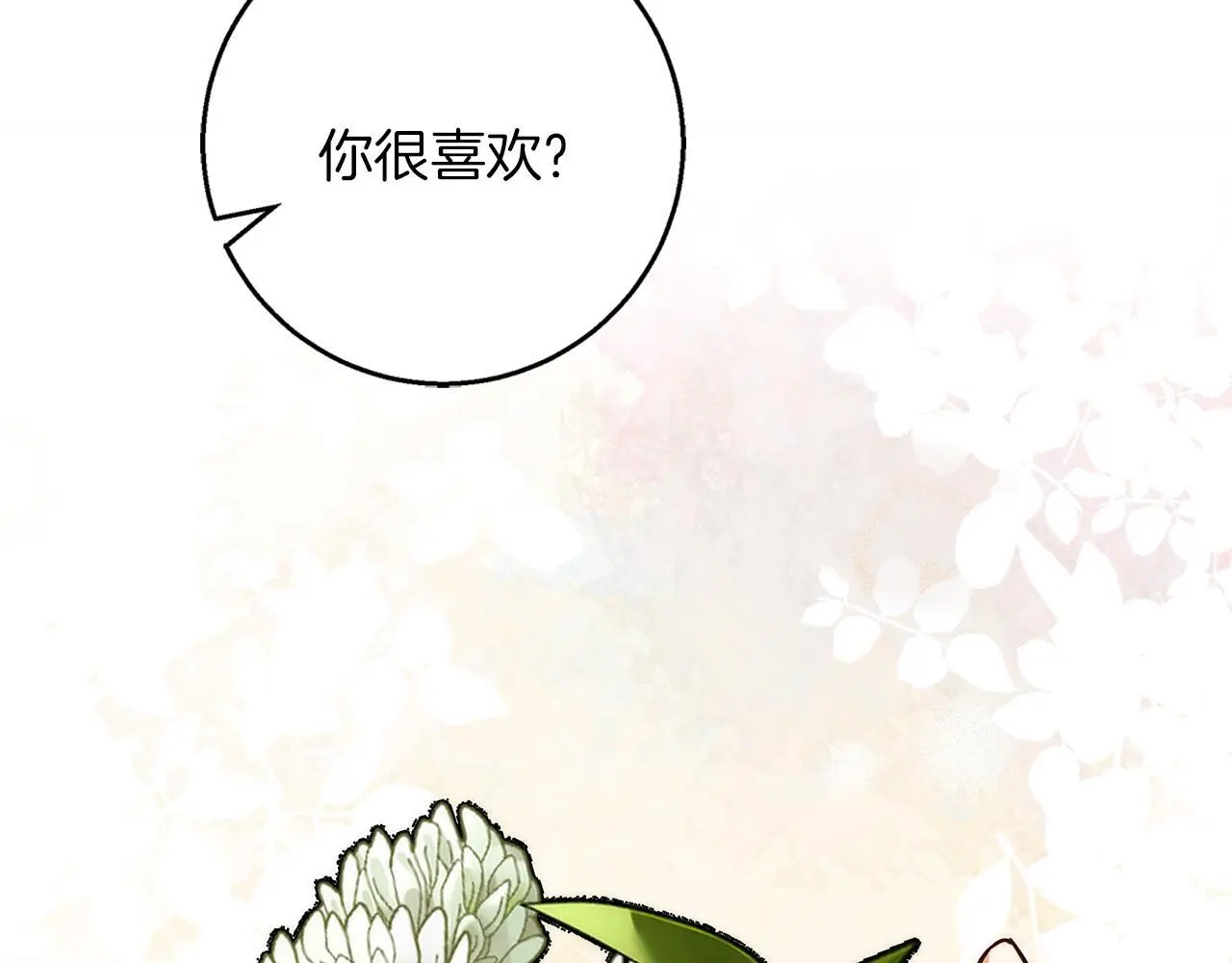 第40话 脸红心跳的马车 第37页