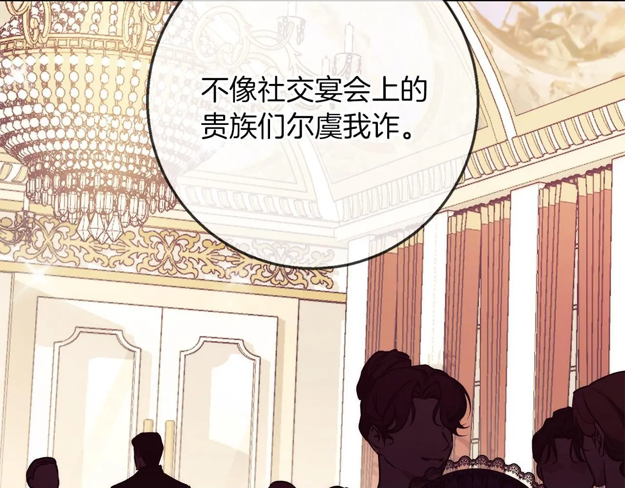 第40话 脸红心跳的马车 第47页