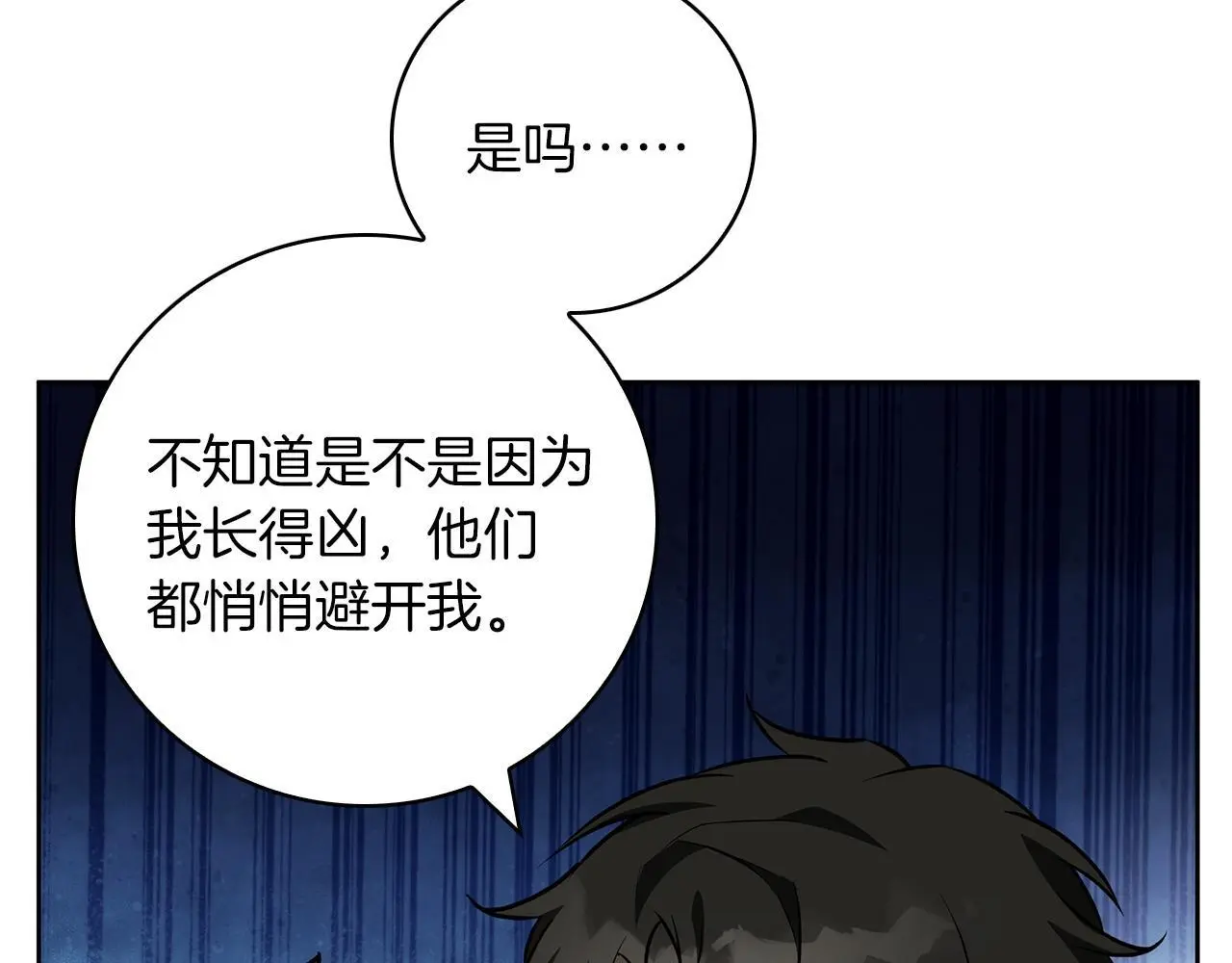 第40话 脸红心跳的马车 第52页
