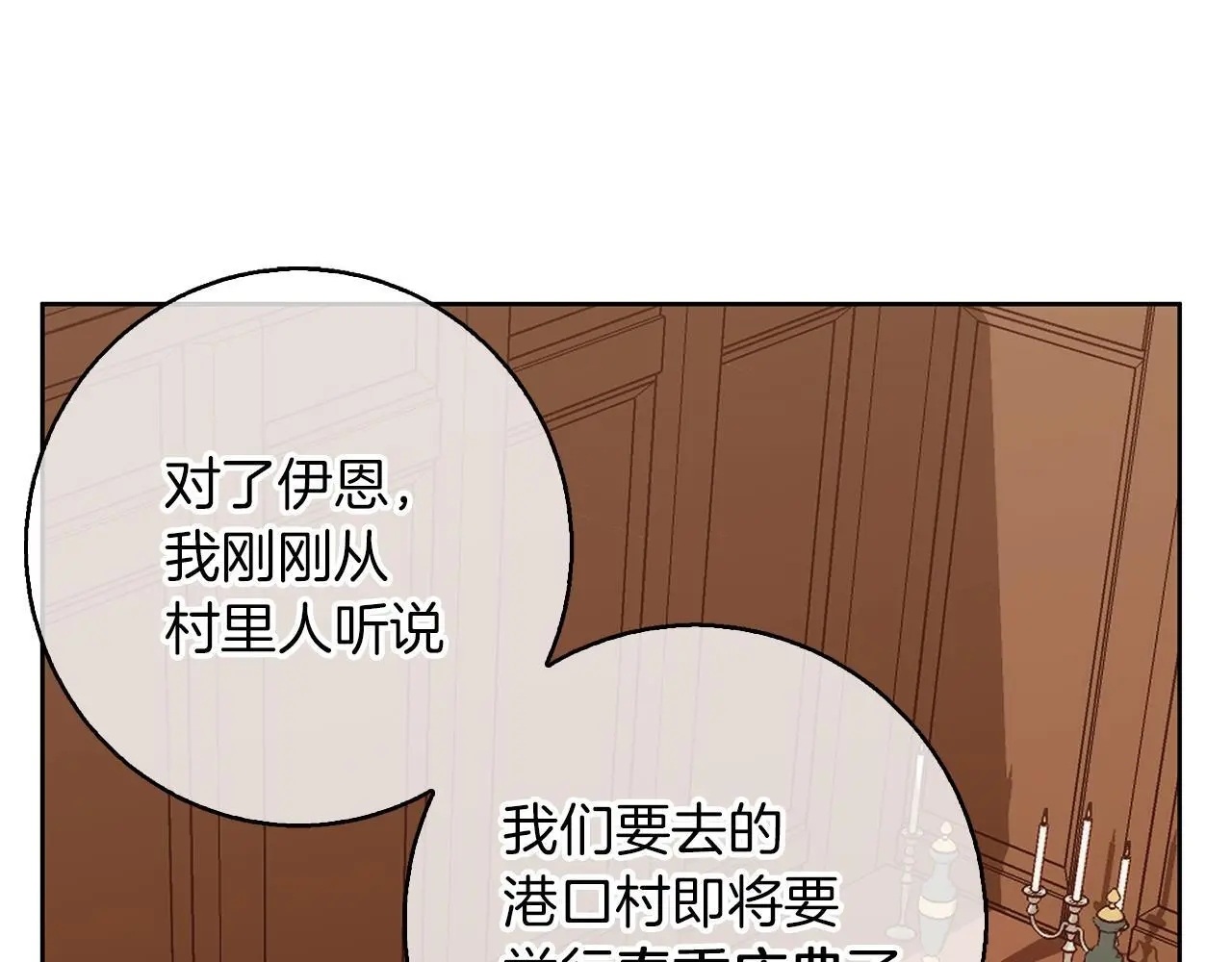 第40话 脸红心跳的马车 第72页